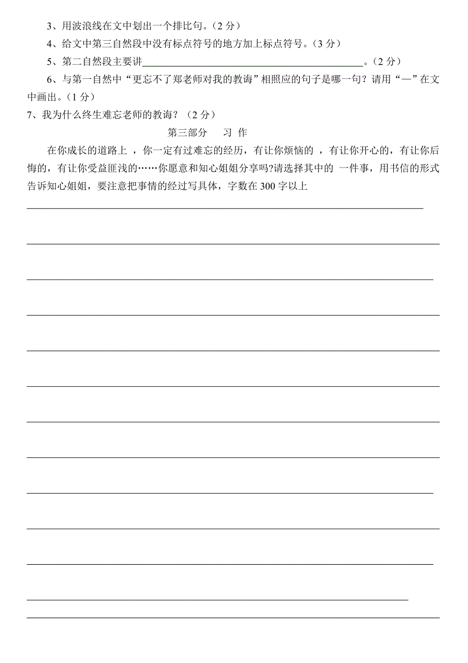 小学四年级语文第一学期第七单元自查卷班级_第3页