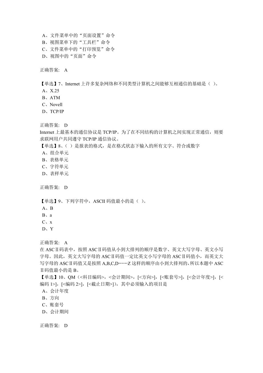 电算化试题及参考答案-11_第2页