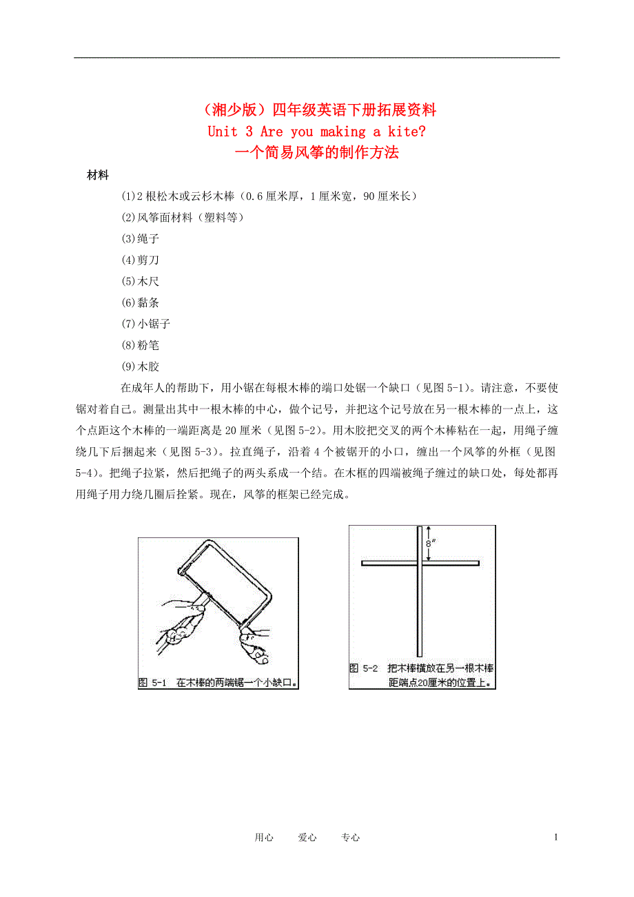 四年级英语下册 Unit 3拓展资料素材 湘少版_第1页