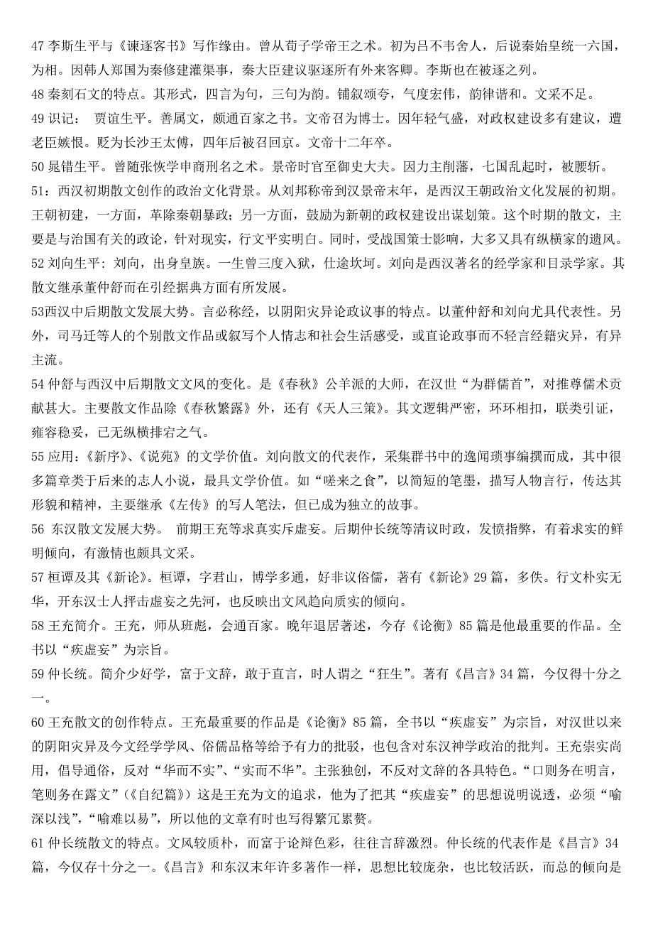 古文史一复习资料_第5页