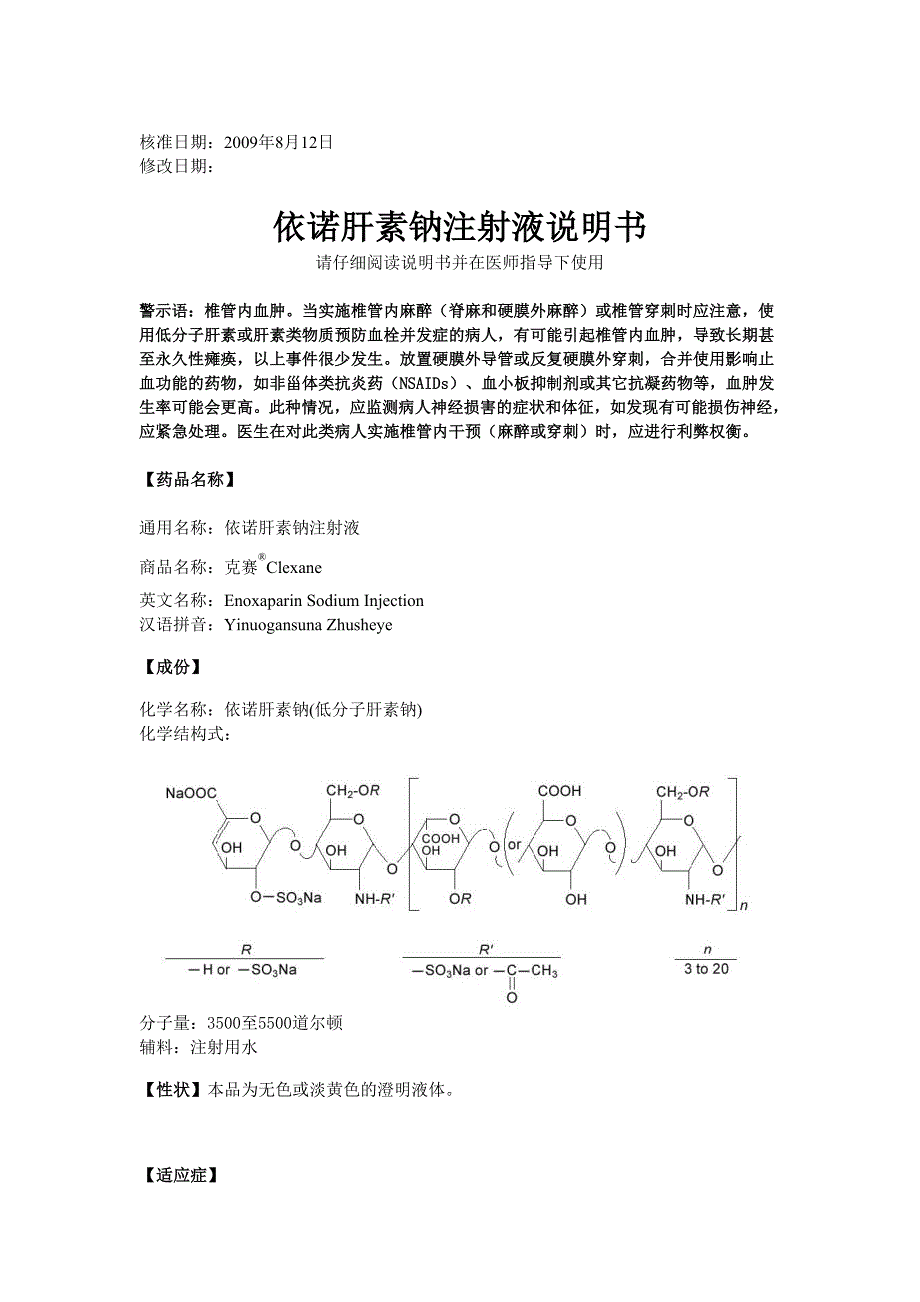 依诺肝素钠说明书图片