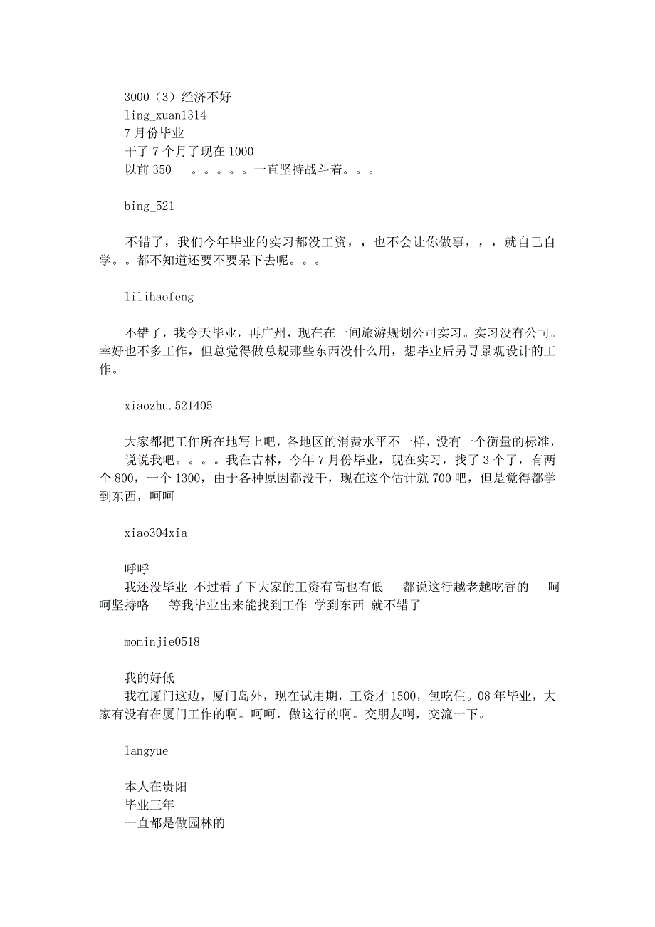 园林毕业一年后的工资讨论帖_第2页