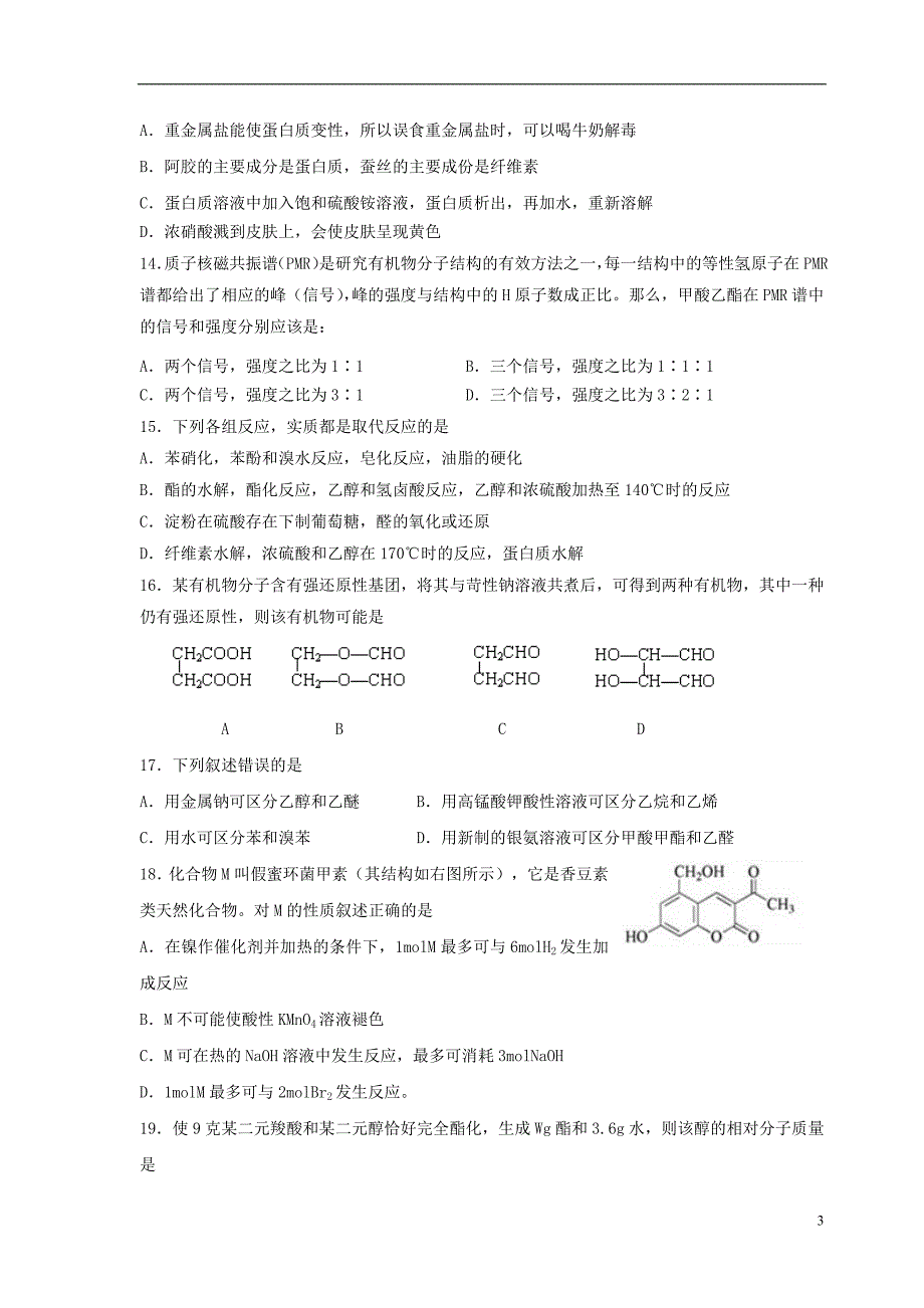 浙江省11-12学年高二化学上学期期中试题 理【会员独享】_第3页