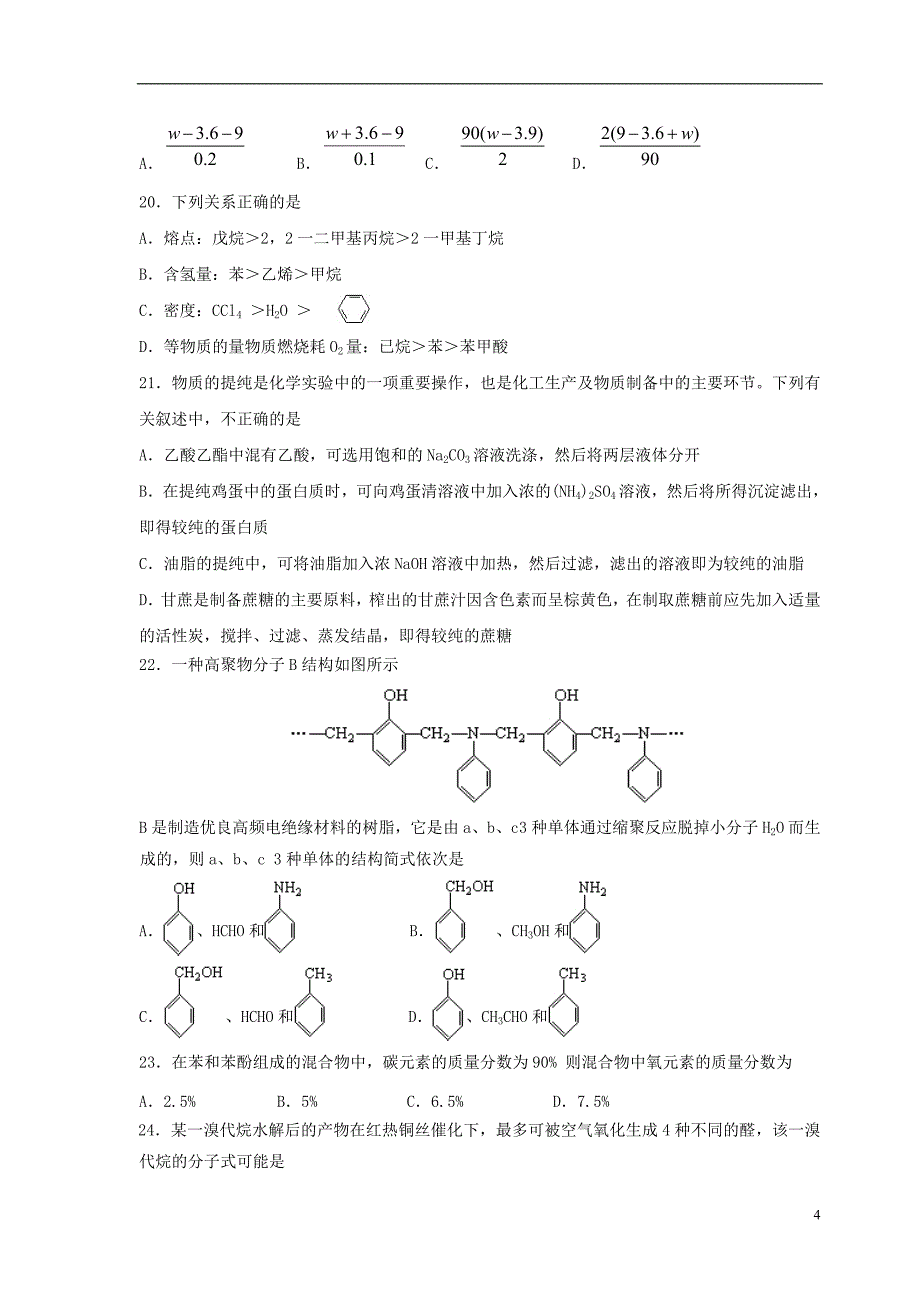 浙江省11-12学年高二化学上学期期中试题 理【会员独享】_第4页