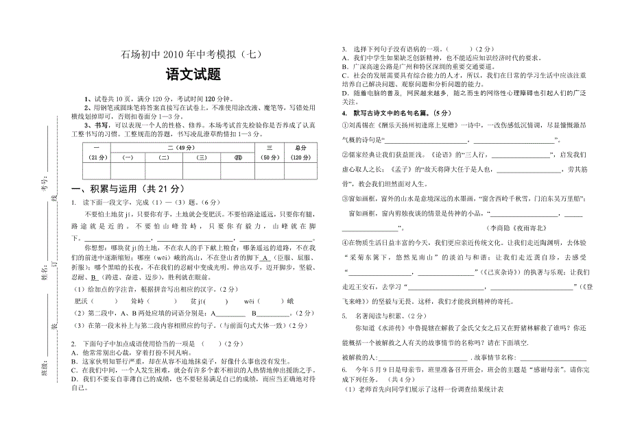 初三语文模拟试题七_第1页