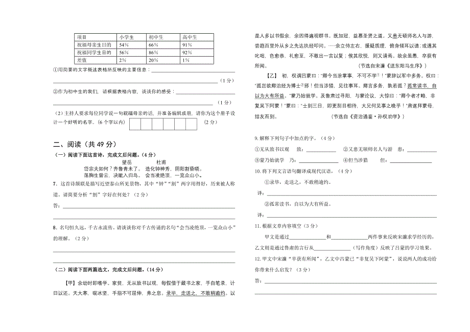 初三语文模拟试题七_第2页