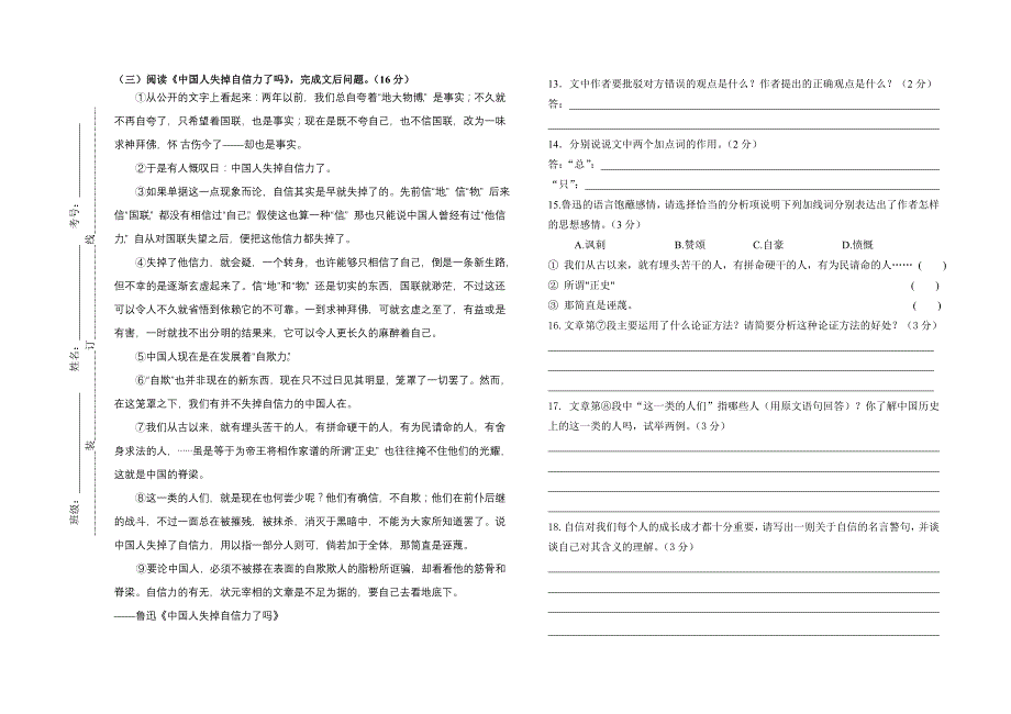 初三语文模拟试题七_第3页