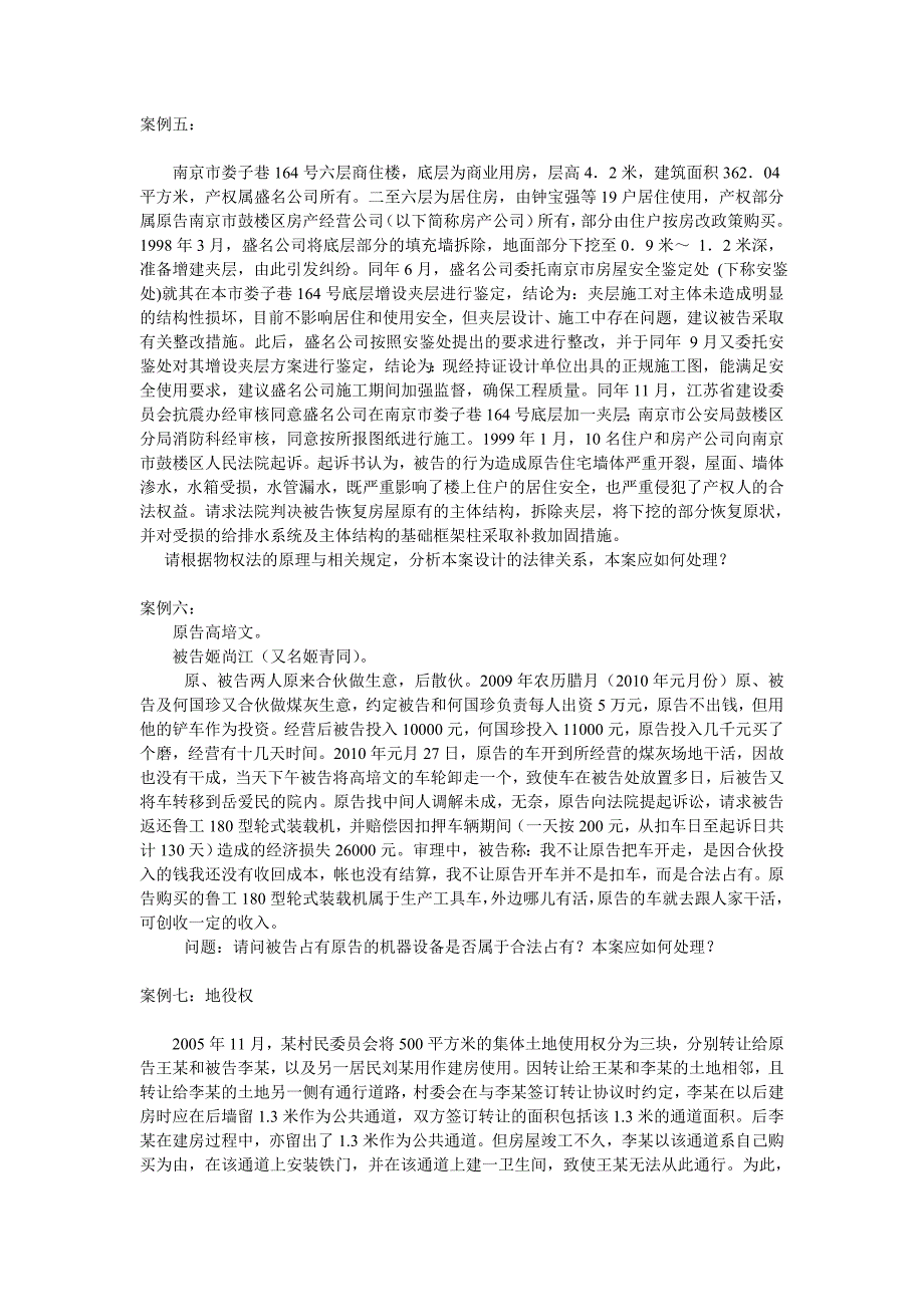 物权法案例二(物权法的基本原则)_第3页