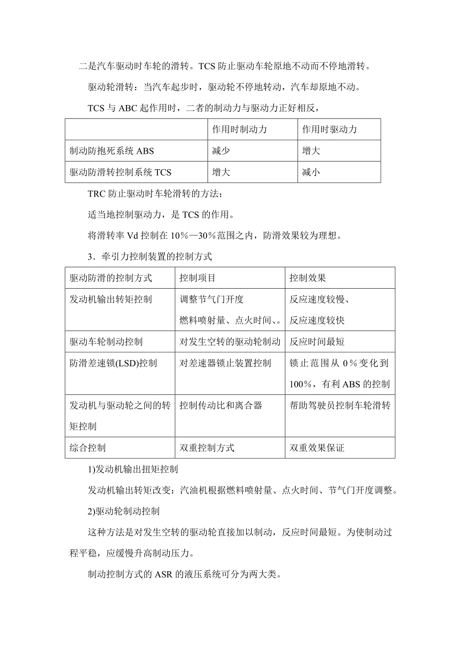 教案-驱动力控制系统教案(朱明zhubob)_第2页