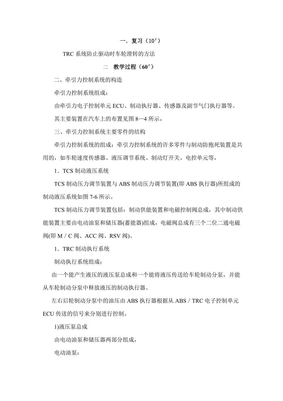 教案-驱动力控制系统教案(朱明zhubob)_第5页