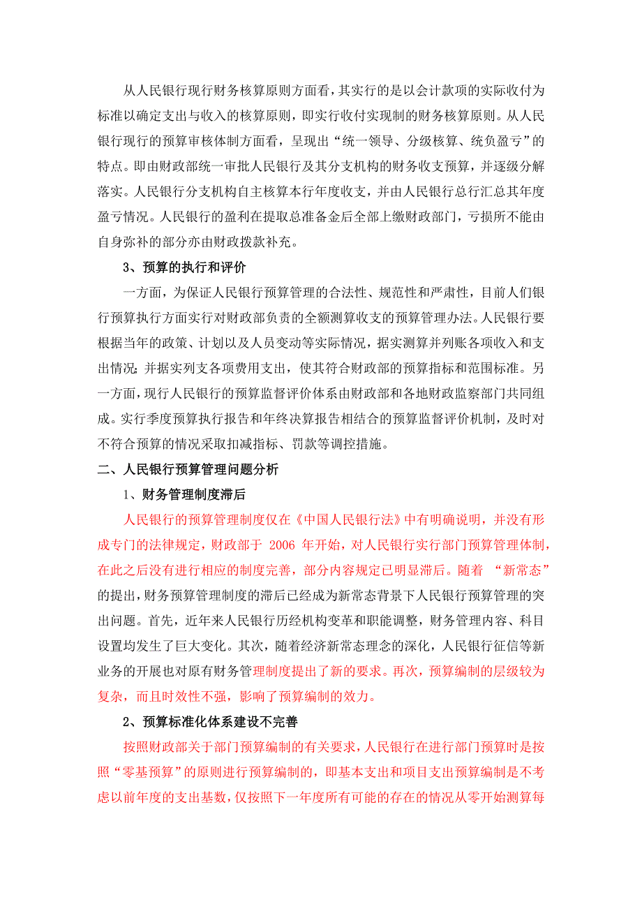 新常态下人民银行财务预算管理工作转型思考与探索_第2页