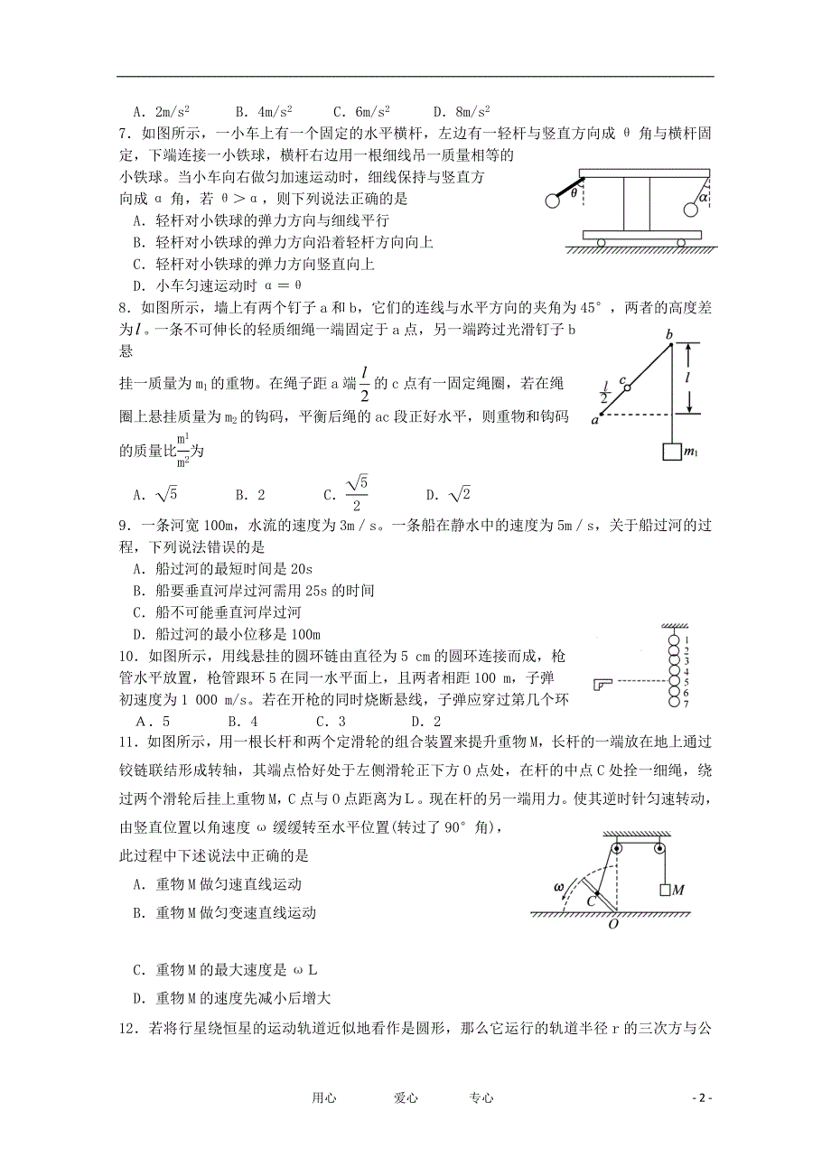 浙江省湖州中学11-12学年高一物理上学期期中考试（实验班，无答案）_第2页