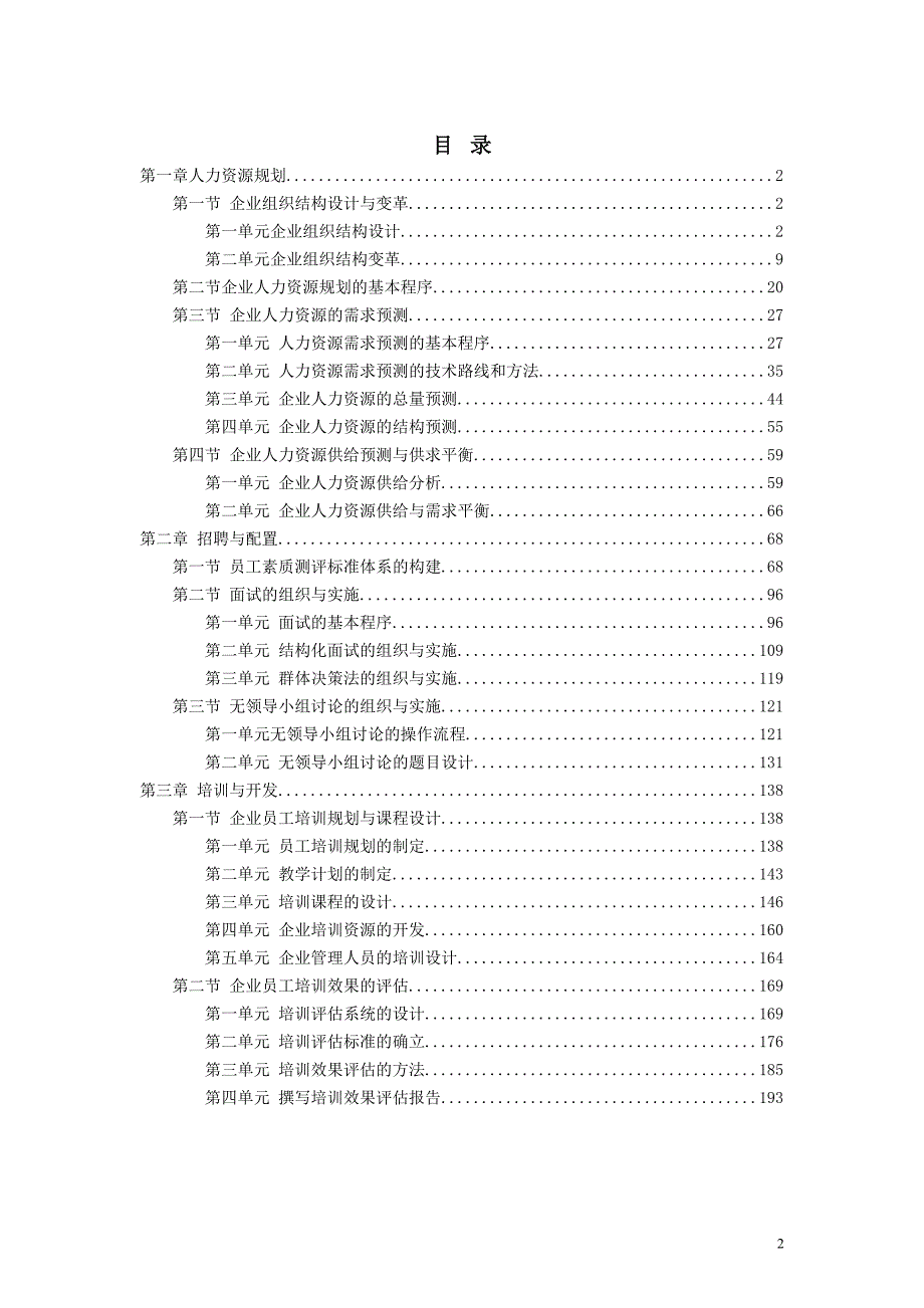 人力资源二级技能整理大全_第2页