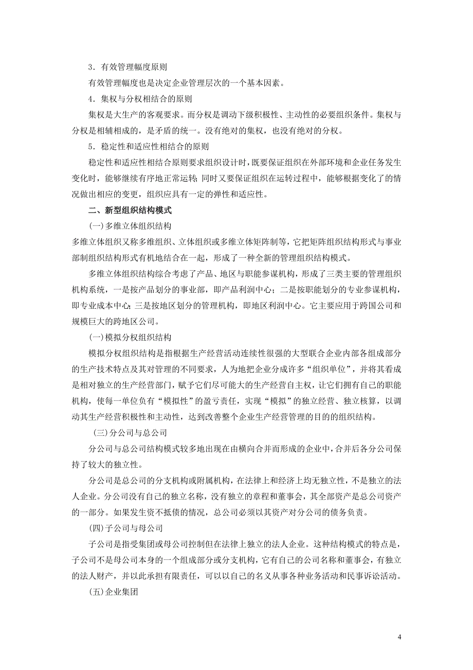 人力资源二级技能整理大全_第4页