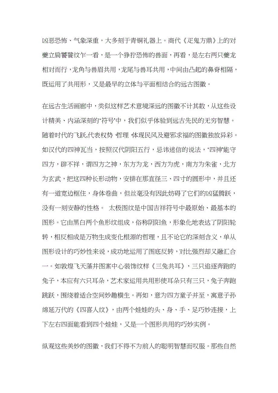 (三格设计)中国古代标志设计的无限魅力_第3页