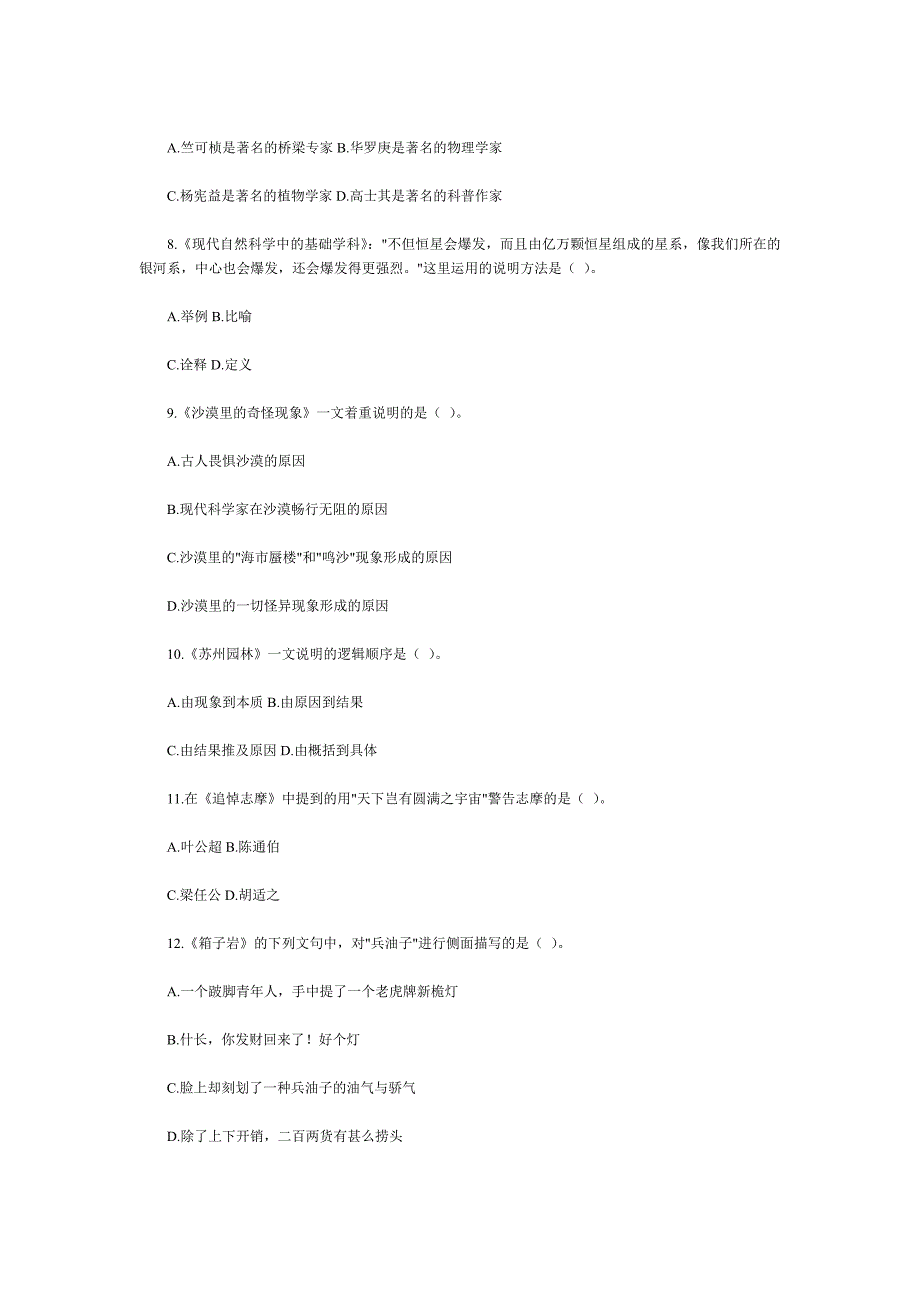 2004年4月自考大学语文专_第2页