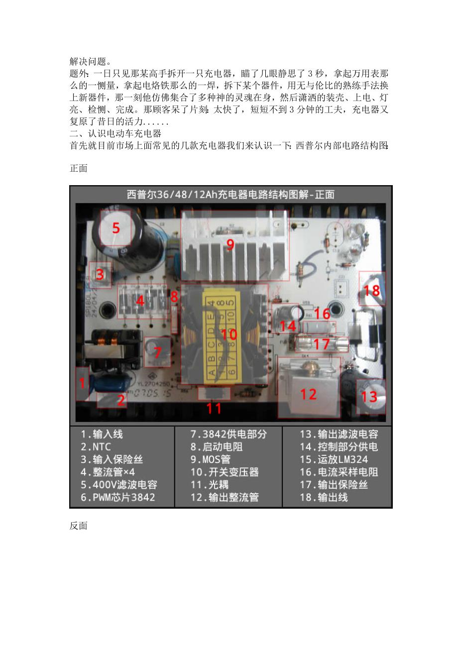 充电器原理与维修图例_第3页