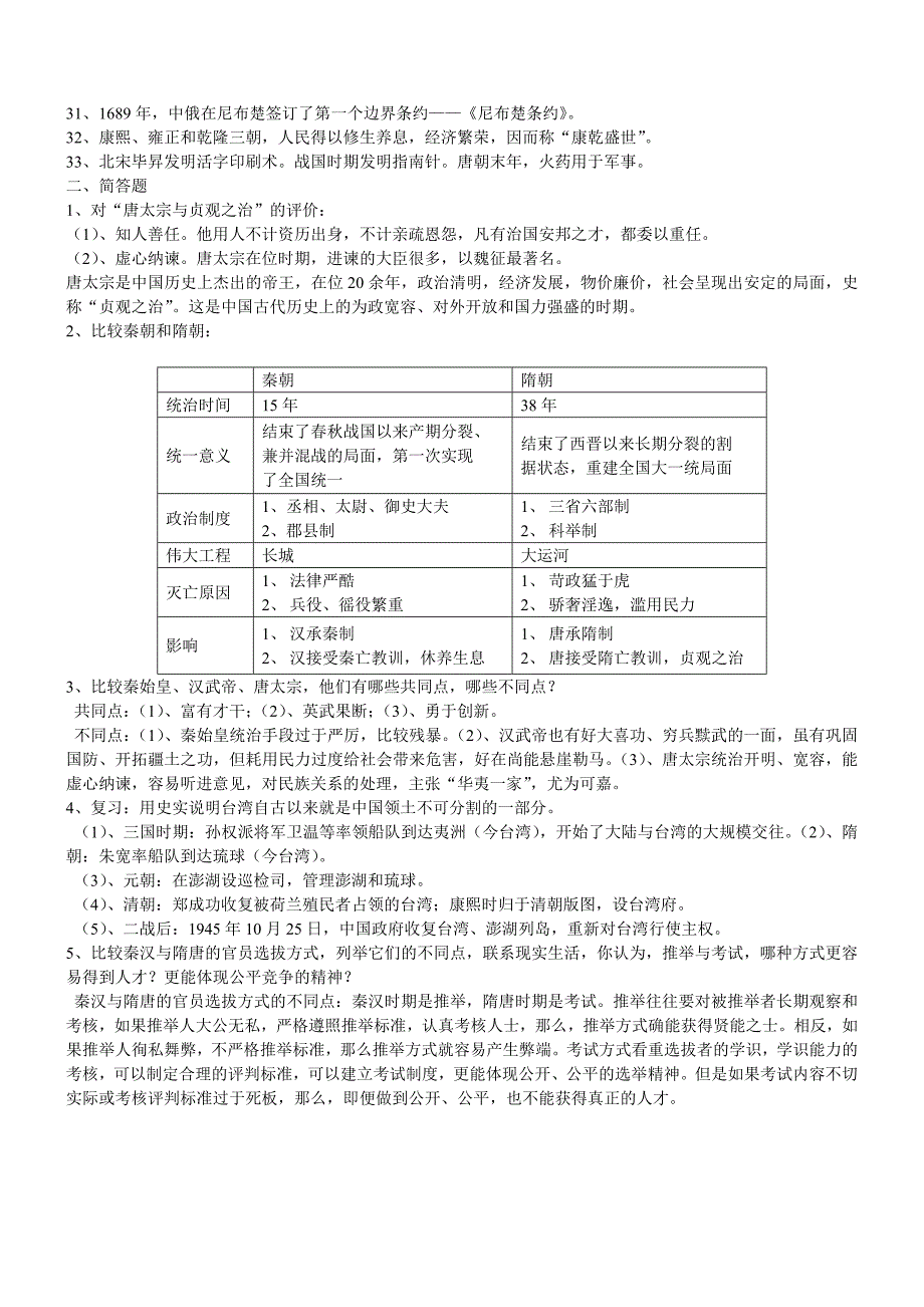 初中历史中考总复习_第4页