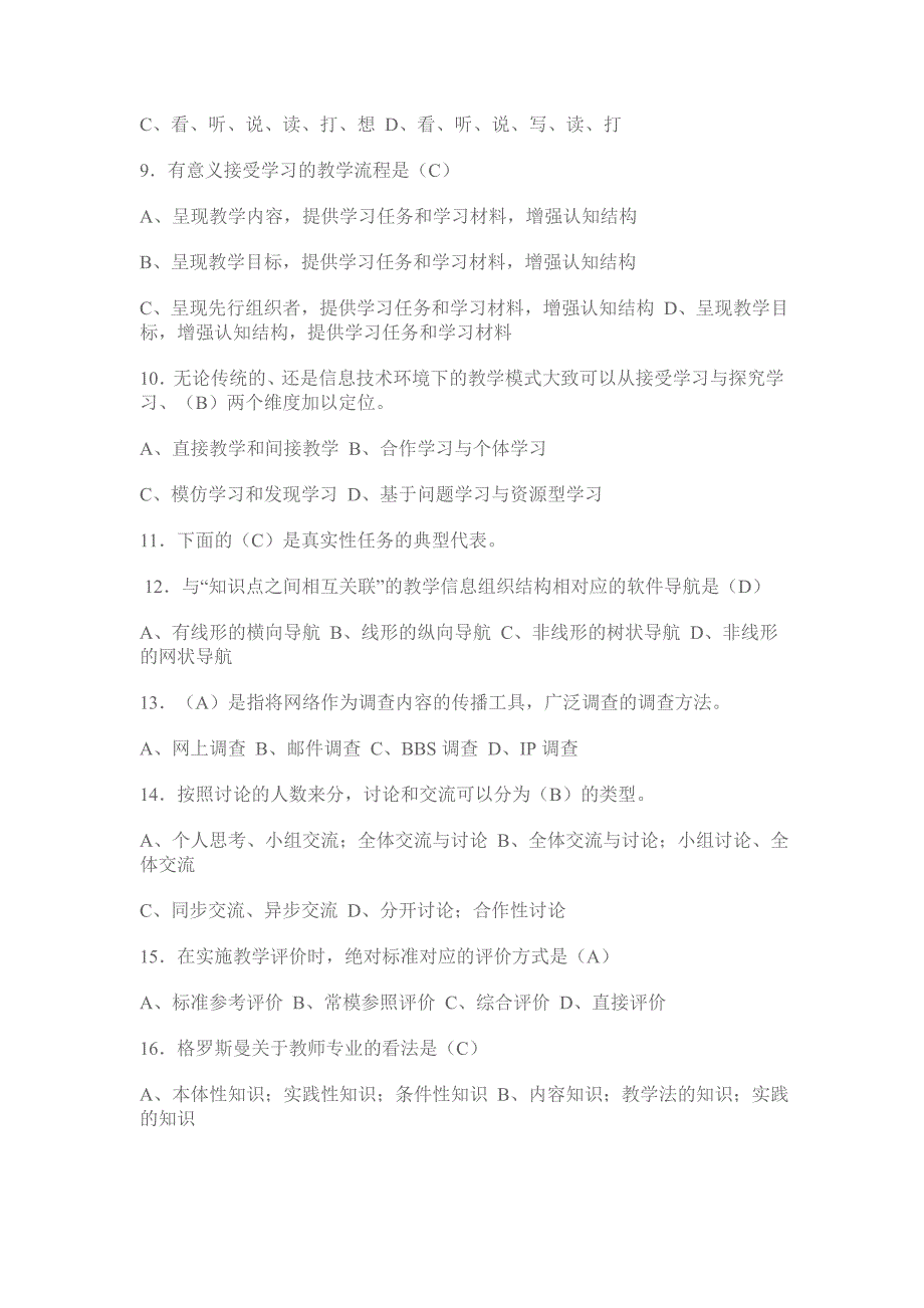 小学技术能力考试语文练习题_第2页