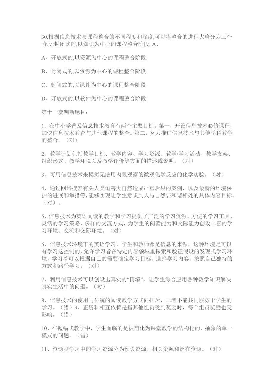 小学技术能力考试语文练习题_第5页