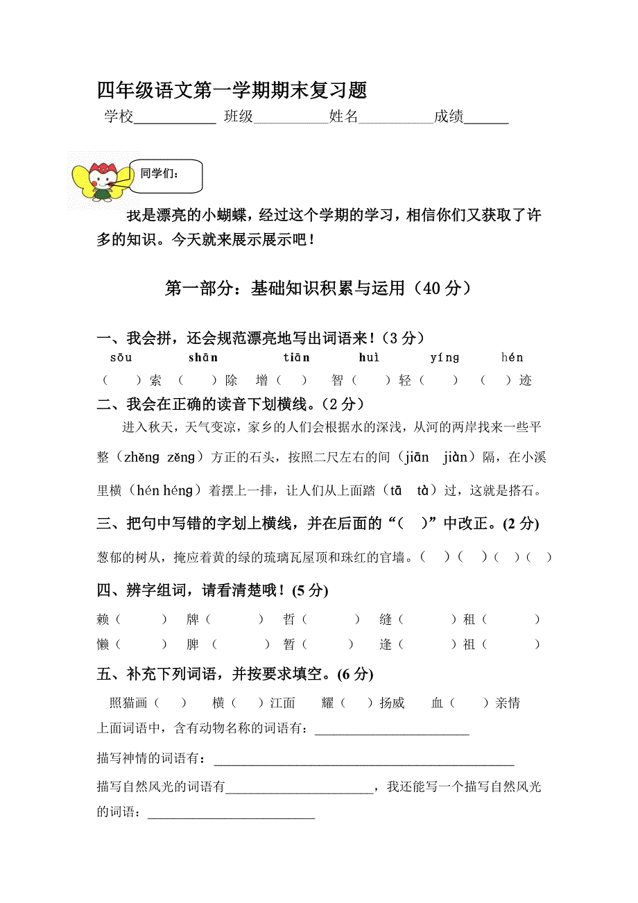 小学四年级语文第一学期期末复习题 (2)_第1页