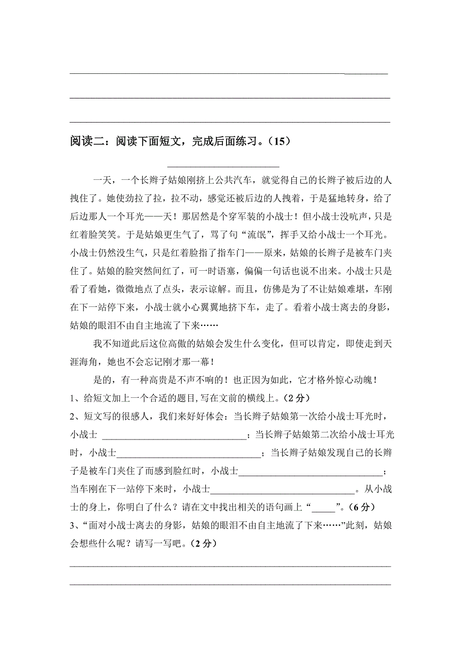 小学四年级语文第一学期期末复习题 (2)_第4页