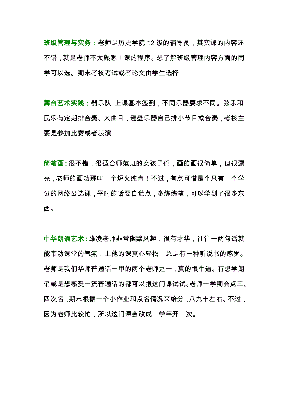 华师部分公选课介绍_第4页