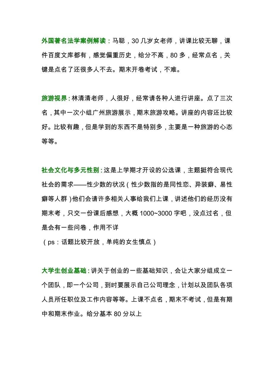 华师部分公选课介绍_第5页