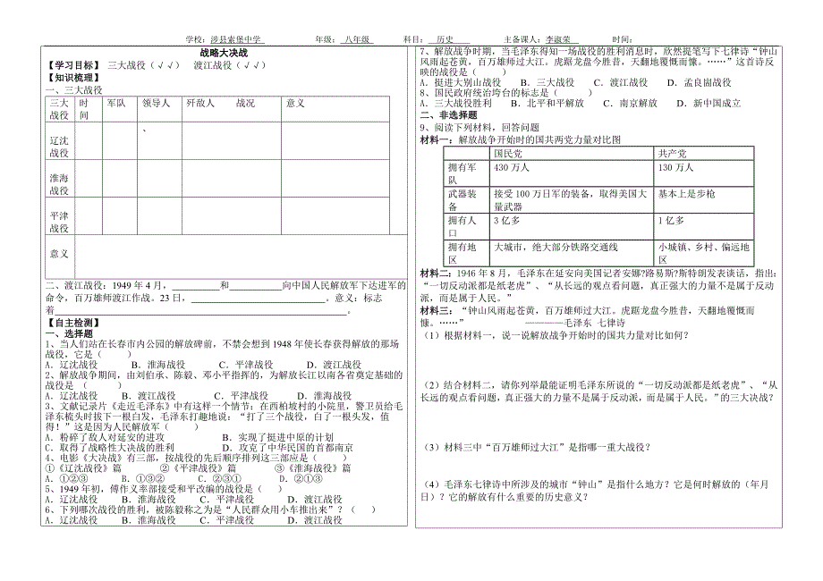 八年级历史下册第一单元导学案_第2页