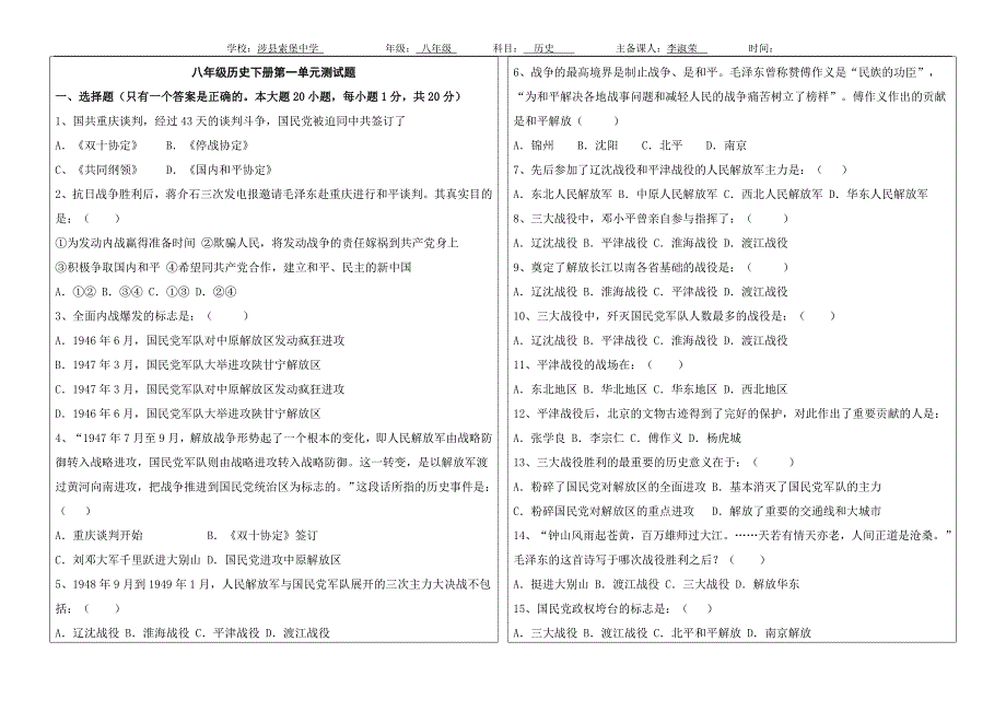 八年级历史下册第一单元导学案_第3页