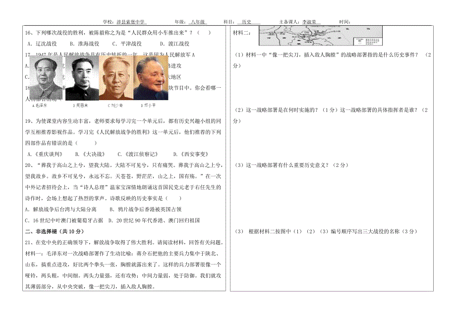 八年级历史下册第一单元导学案_第4页