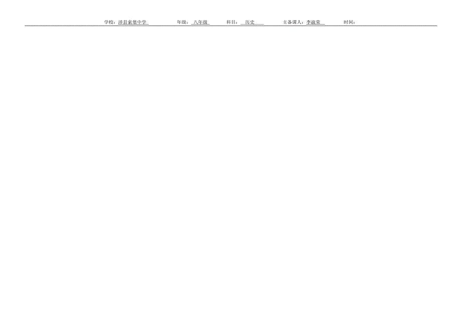 八年级历史下册第一单元导学案_第5页