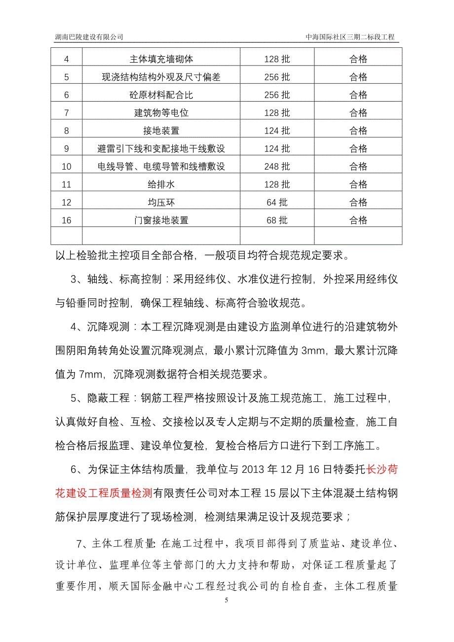 主体验收汇报材料_第5页