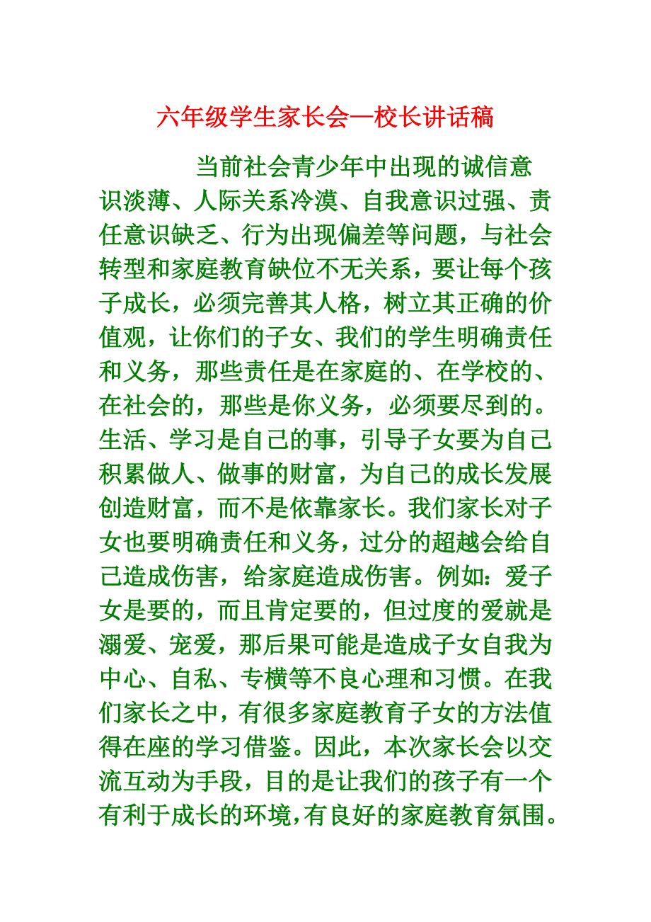 六年级家长会活动_第2页