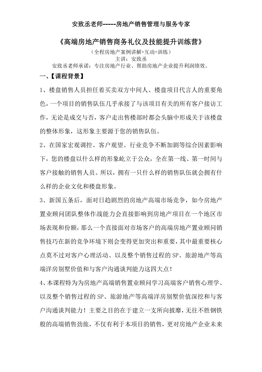 高端房地产销售商务礼仪及技能提升训练营_第1页