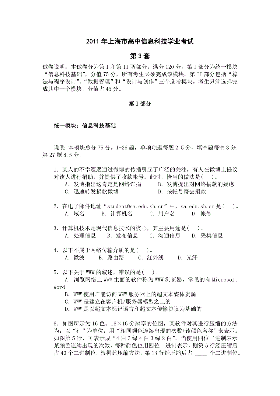 2011年上海市高中信息科技学业考试(第3套)_第1页