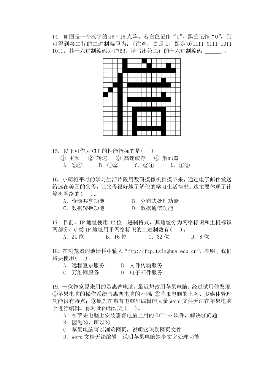 2011年上海市高中信息科技学业考试(第3套)_第3页