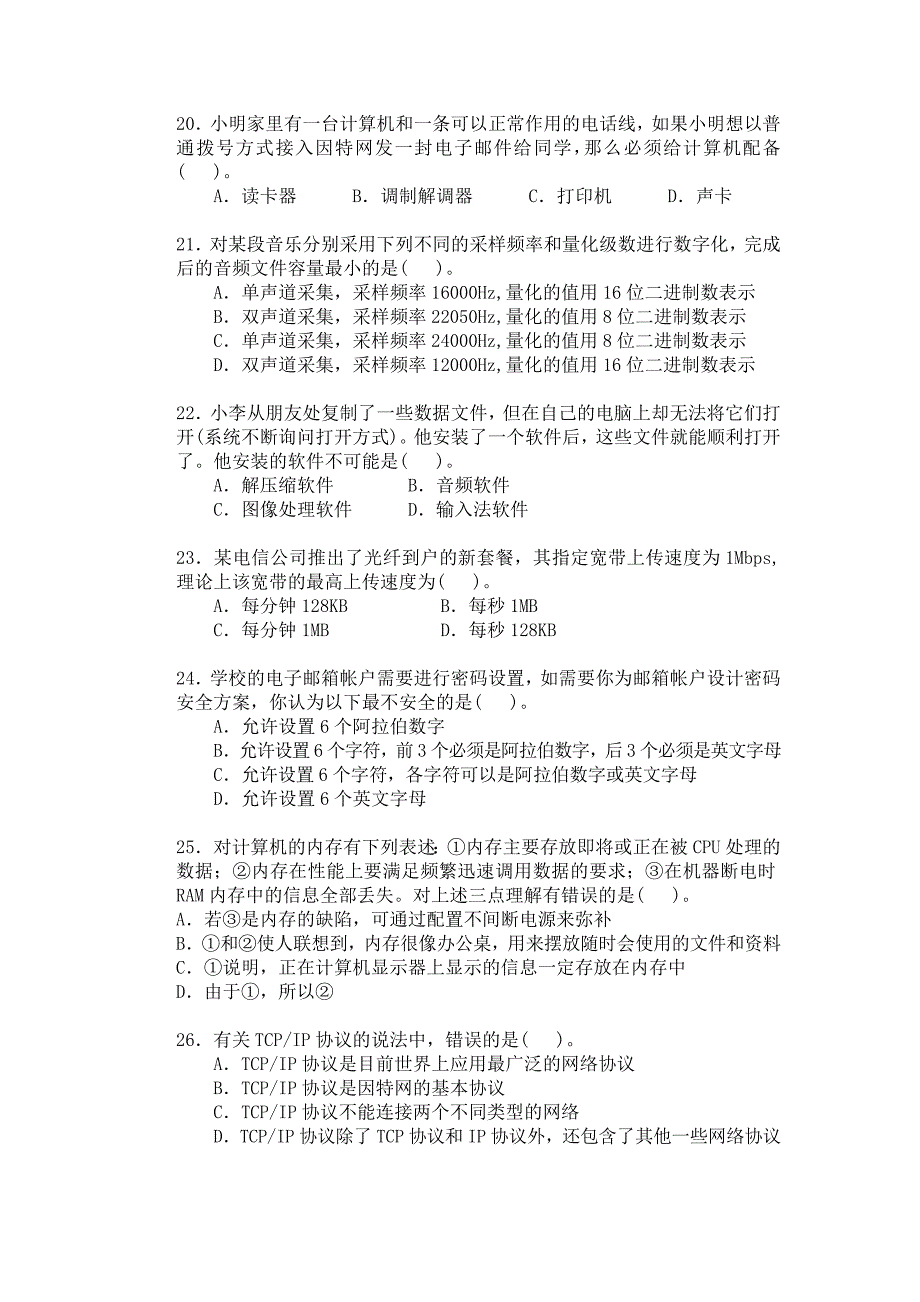 2011年上海市高中信息科技学业考试(第3套)_第4页