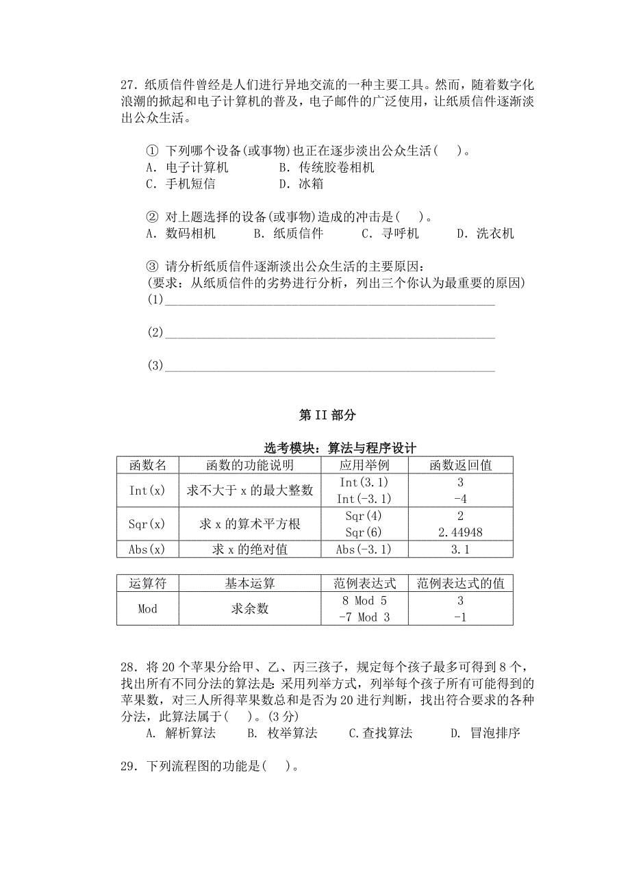 2011年上海市高中信息科技学业考试(第3套)_第5页