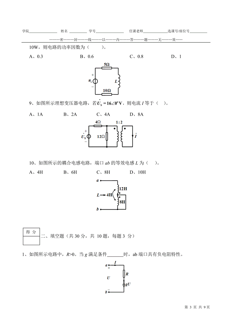 2011光电信息学院《电路基础》期末试题A_第3页