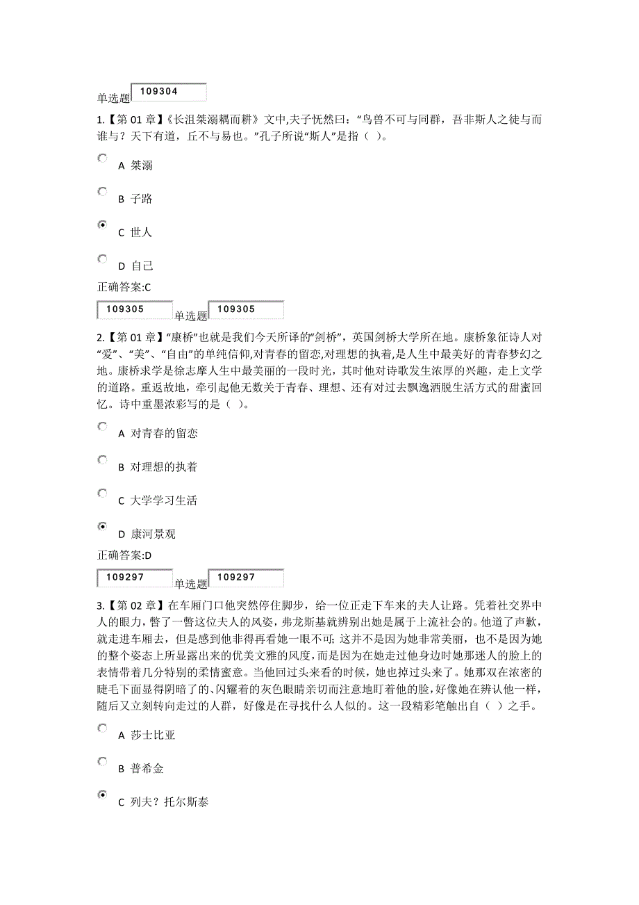 2017浙大大学语文在线题目与满分答案_第1页