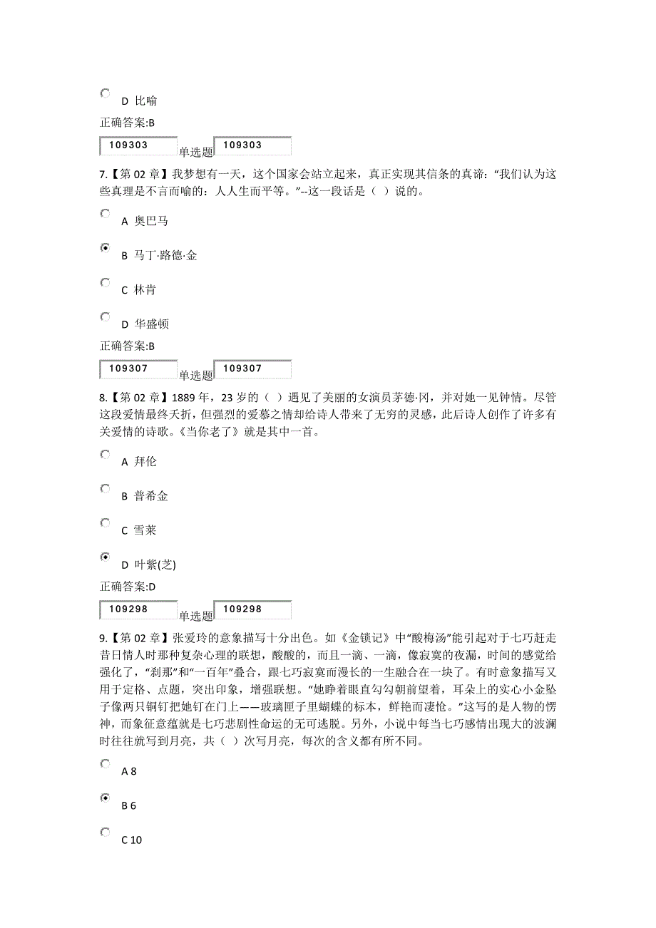 2017浙大大学语文在线题目与满分答案_第3页