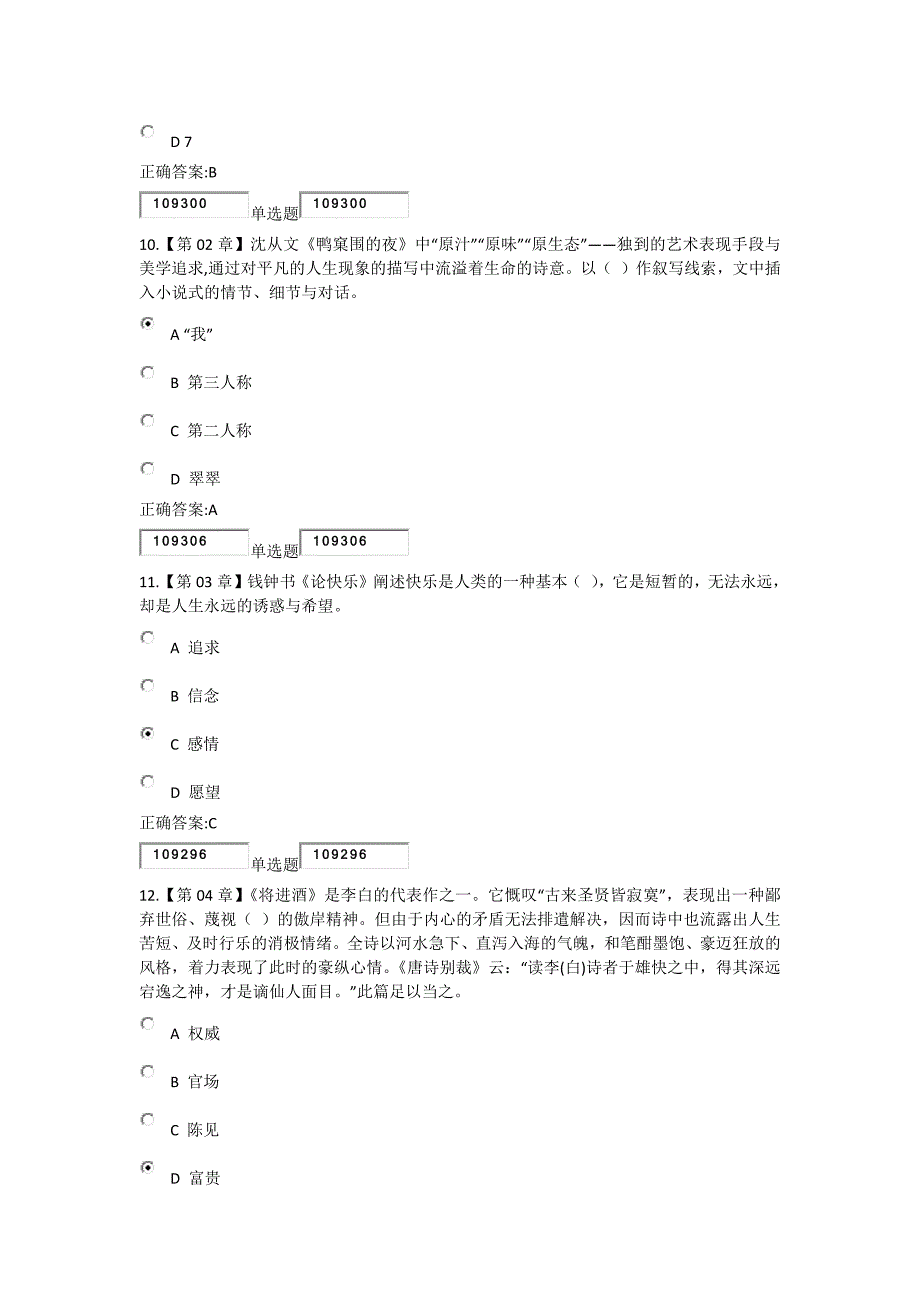 2017浙大大学语文在线题目与满分答案_第4页