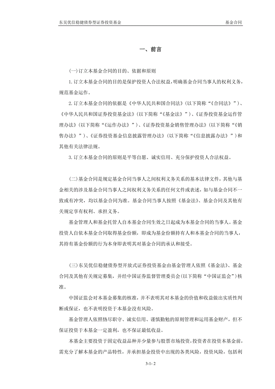 fg东吴优信稳健债券型开放式证券投资基金_第3页