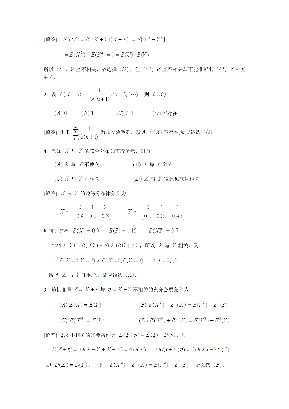 随机变量及数字特征_第2页