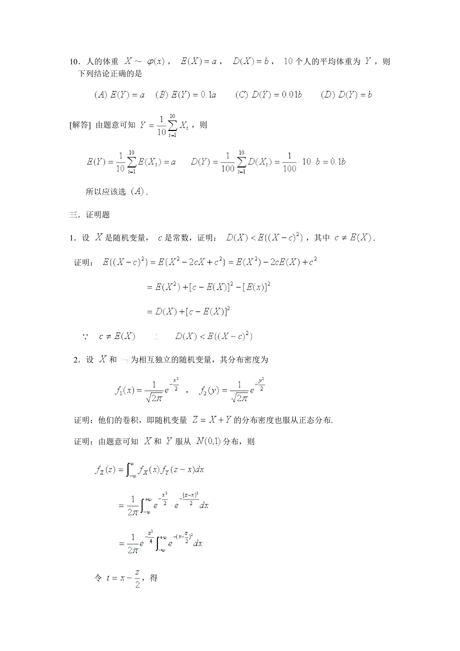 随机变量及数字特征_第3页