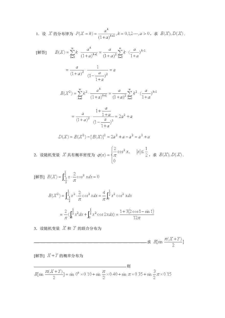 随机变量及数字特征_第5页