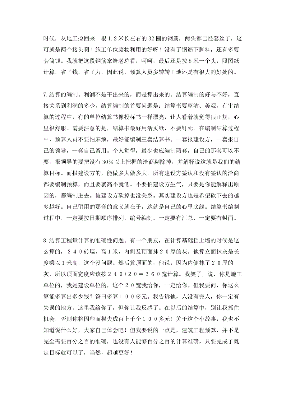 135190个人总结预算提高水平的资料_第4页