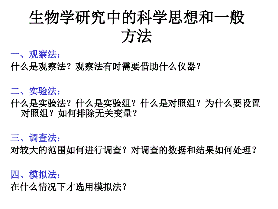 高中生物教材中的经典实验_第2页