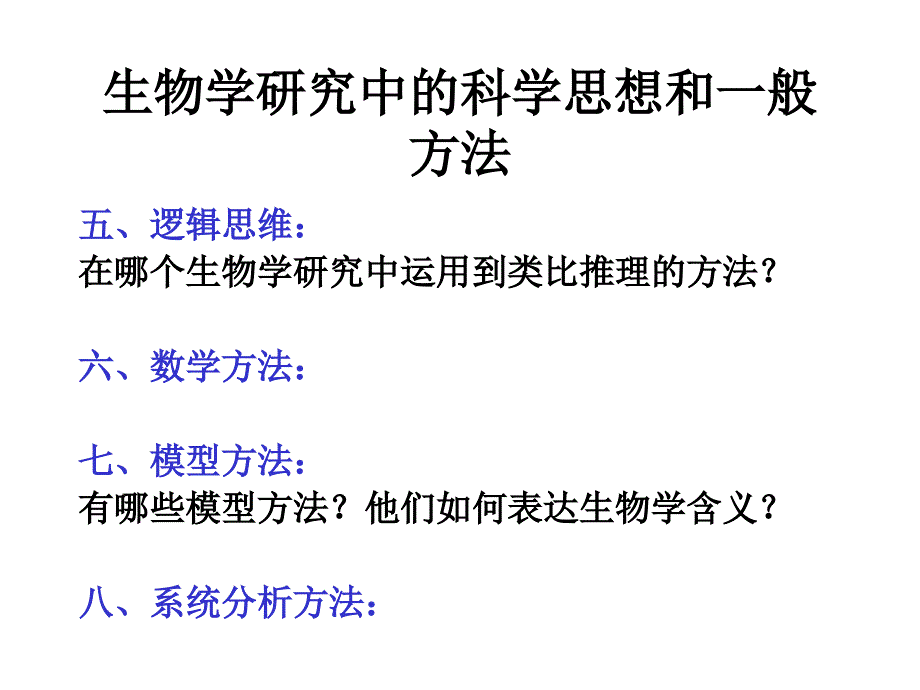 高中生物教材中的经典实验_第3页